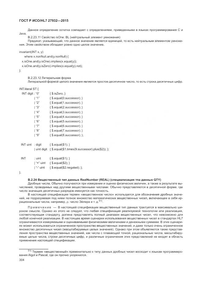 ГОСТ Р ИСО/HL 7 27932-2015, страница 308